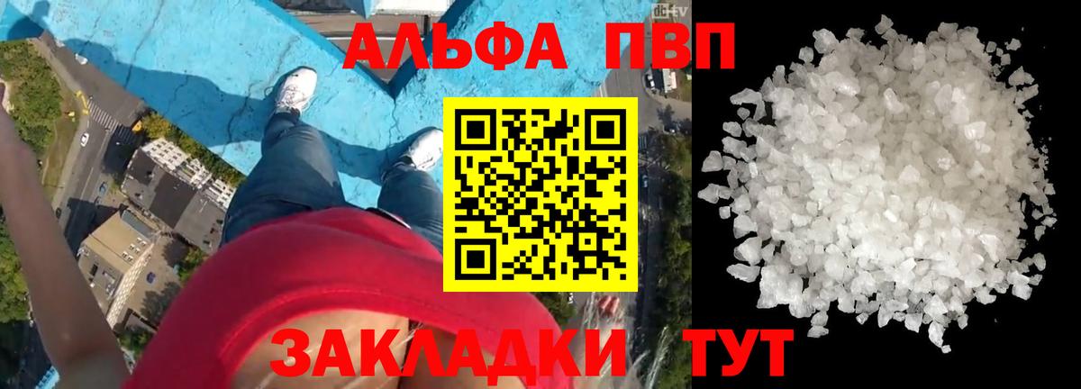 А ПВП VHQ Белогорск