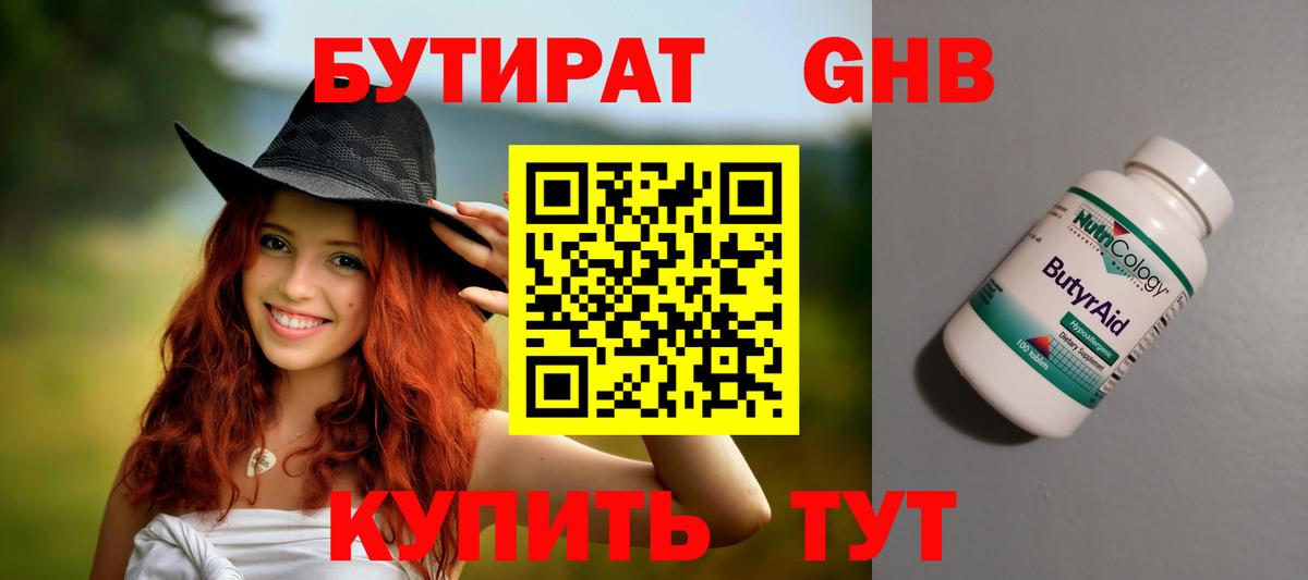Бутират оксана Белогорск