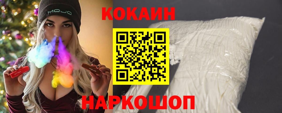 COCAIN 99% Белогорск