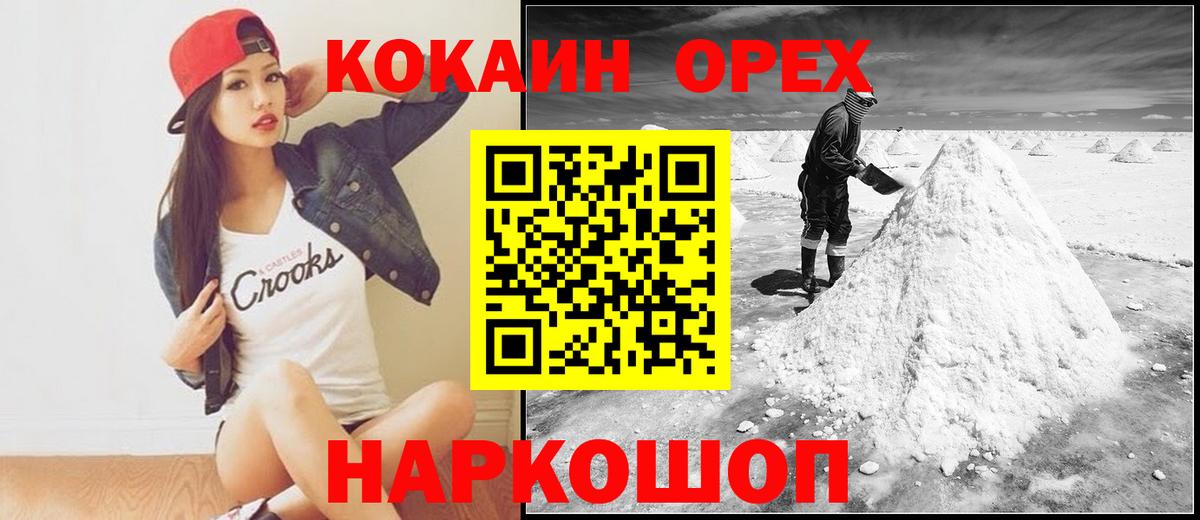 Белогорск  COCAIN Columbia  Вход с VPN  Cocaine Перу 