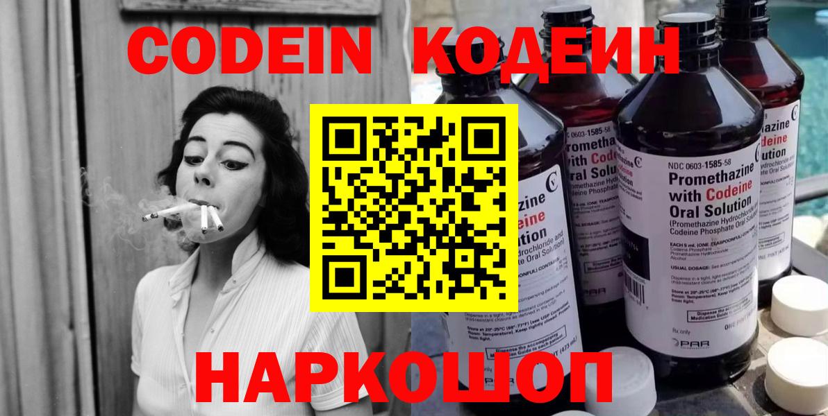 Codein Purple Drank  Кодеиновый сироп Lean Purple Drank  Белогорск  Вход с VPN 