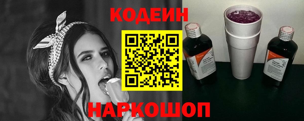 Кодеин напиток Lean (лин) Белогорск