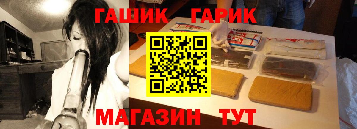 Гашиш гашик Белогорск