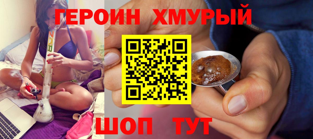 Героин  ГЕРОИН Афган  Вход с VPN  Белогорск 