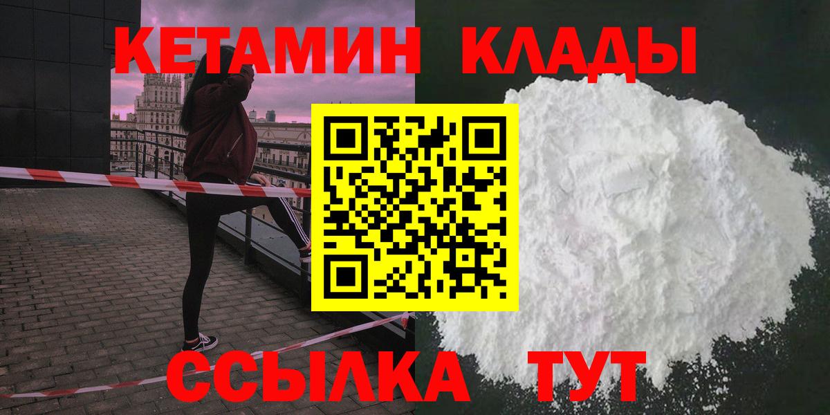 Кетамин ketamine  Вход с VPN  darknet какой сайт  Белогорск 
