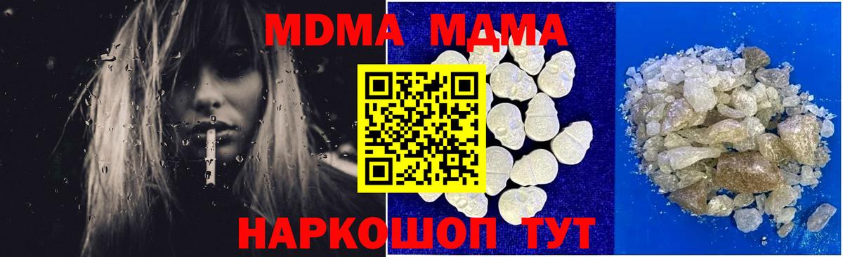 МДМА crystal  Вход с VPN  МДМА VHQ  МДМА  Белогорск 