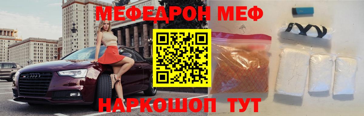 МЕФ  Меф  Меф 4 MMC  Белогорск  Меф мука  Вход с VPN 
