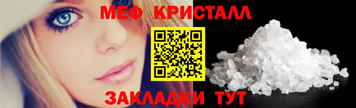 Меф кристаллы Белогорск