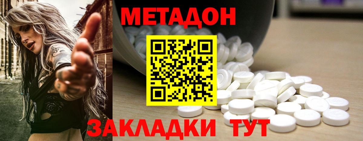 МЕТАДОН VHQ  мега tor  Белогорск  МЕТАДОН methadone 