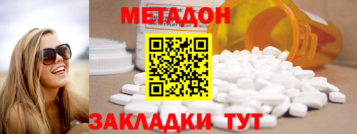 Метадон VHQ  МЕТАДОН methadone  ссылка на мегу ТОР  Вход с VPN  Белогорск 